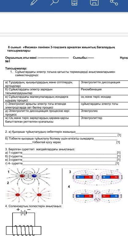 ФИЗИКА ТЖБ 8СЫНЫП КІМДЕ БАР БЕРІҢДЕРШІ​