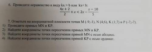 У МЕНЯ СОЧ 6:приведите неравенство к виду kx > b или kx< b7:Отметьте на координатной плоскости