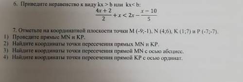 У МЕНЯ СОЧ 6:приведите неравенство к виду kx > b или kx< b7:Отметьте на координатной плоскости