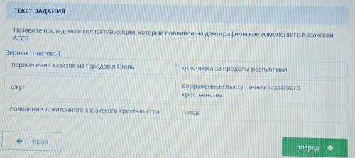 ТЕКСТ ЗАДАНИЯ h -Назовите последствия коллективизации, которые повлияли на демографические изменения