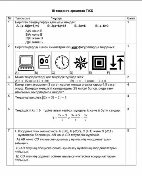 , 6 класс математика ​