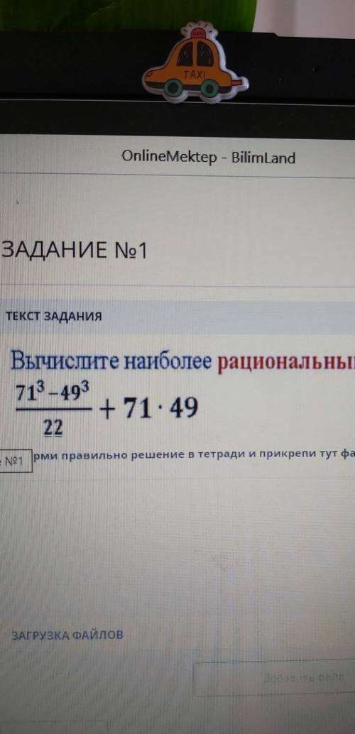 Вычислите наиболее рациональным 71³-49³ +71×4922 МОЖНО БЫСТРЕЕ ОСТАЛОСЬ 11 МИНУТ !​