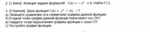 Функция задана формулой f(x)= -x2+8 найди f1