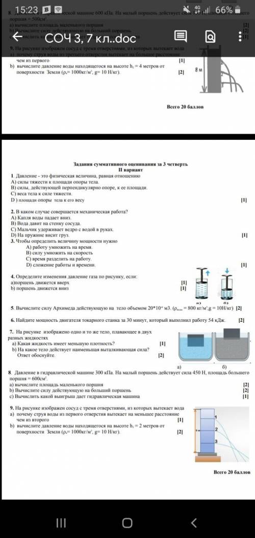 с 9 заданием На рисунке изображен сосуд с тремя отверстиями, из которых вытекает вода а) почему стр