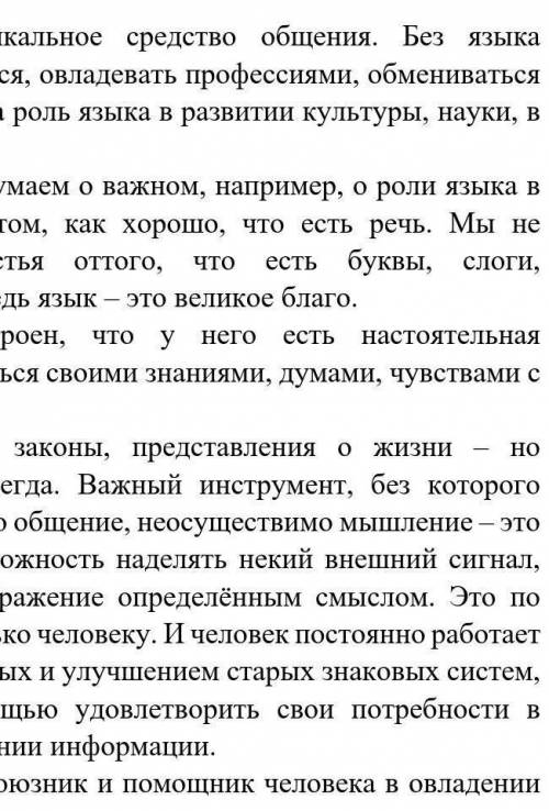 2.Укажите тему текста. A) Важность языкаБ) Потребность делиться знаниямиB) Язык — это важный инструм