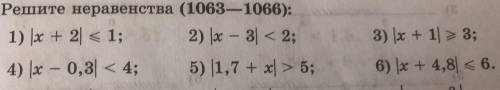 Решите неравенства: 1) |х + 2| <= 1; 2) |x - 3| < 2; 3) |x + 1| => 3; 4) |x - 0,3| < 4;