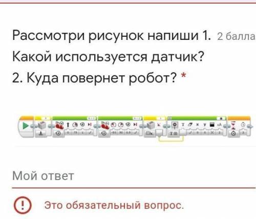 Рассмотри рисунок напиши 1. Какой используется датчик? 2. Куда повернет робот? ​