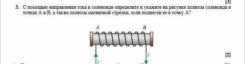 С направление тока KS Определите и укажите на рисунке плюсы соленоида в точках A и B а также полюсу