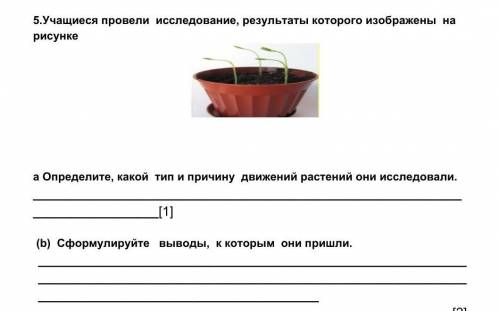 5.Учащиеся провели исследование, результаты которого изображены на рисунке а Определите, какой тип и