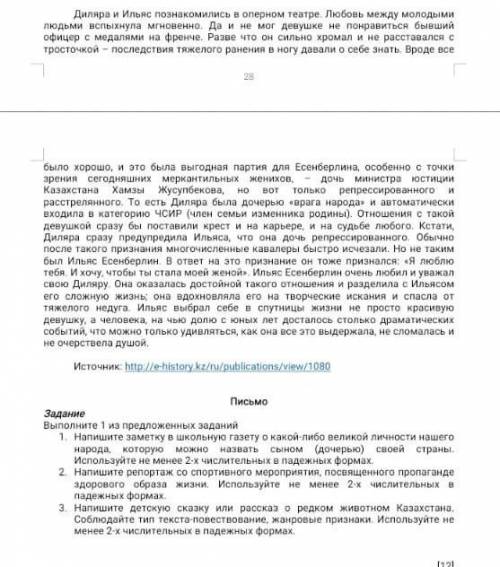 Шестой класс русский язык за третий четверть Напишите заметку в школьную газету о какой-либо Великой