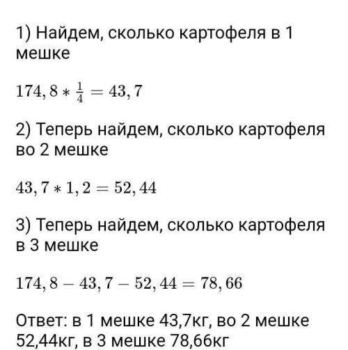 в трёх мешках 143,1кг картофеля. сколько картофеля в каждом мешке,если в первом 1/3 всего картофеля,