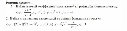 Найдите угловой коэффициент касательной к графику функций в точке X0