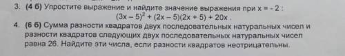 Кто может сделать эти 2 номера сделайте умоляю ​