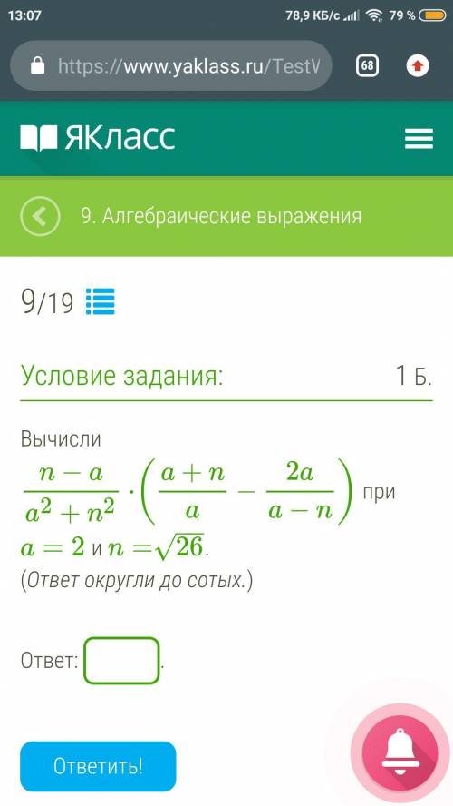 Вычисли n−aa2+n2⋅(a+na−2aa−n) при a=2 и n=26−−√. (ответ округли до сотых.)