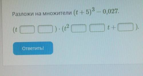 Разложи на множители (t+5)^3−0,027 ! ​