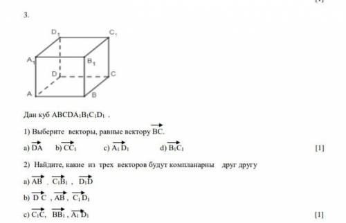 Выберите векторы, равные вектору ВС.ОЧЕНЬ СОЧ​