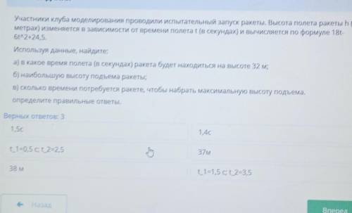 Участники клуба моделирования проводили испытательный запуск ракеты. Высота полета ракеты һ(в метрах