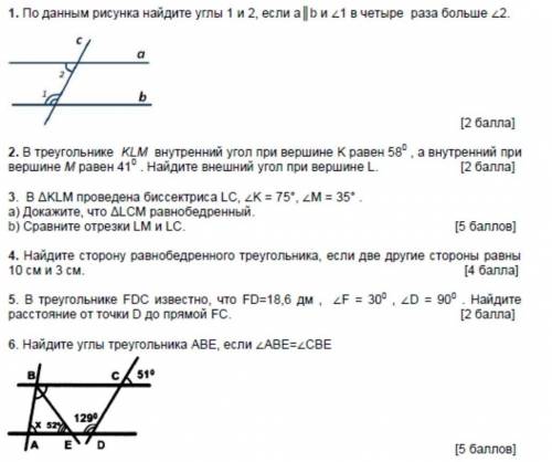 Соч по геометрии 7 класс​