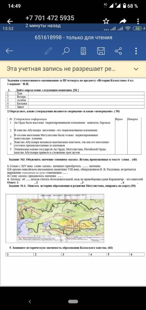 Задание No 4. Описать историю образования Ханства Абулхаира, опираясь на карту.(50)