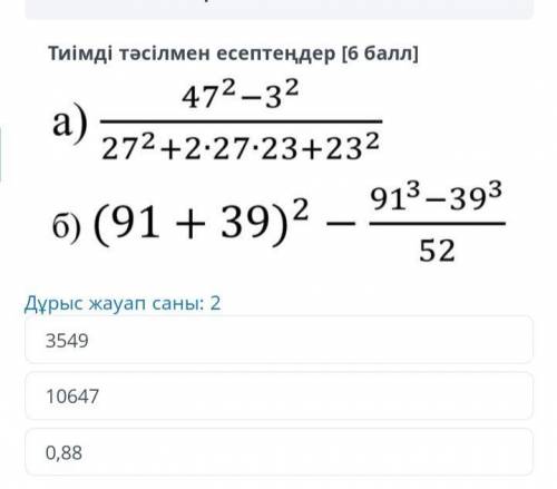 АЛГЕБРА ТЖБ:Тиімді тәсілмен есептендер )