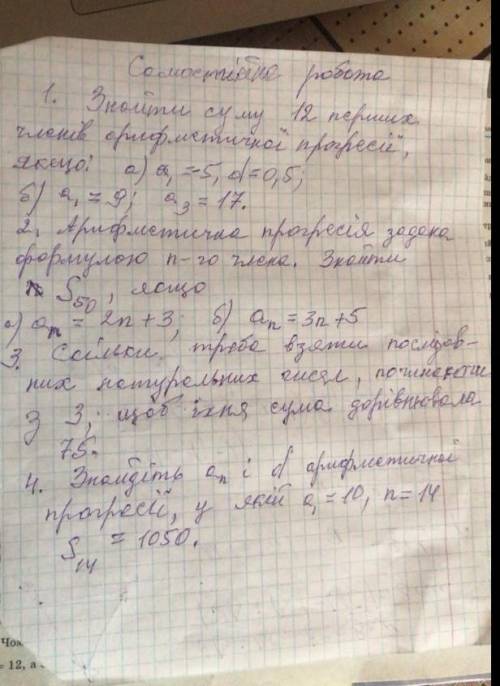 Знайдіть суму 12 членів арифметичної прогресії якщо а=-5 d=0,5 будьласка ❤️​ дякую