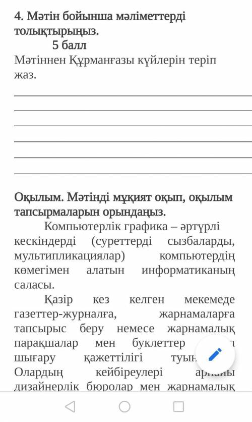 Мәтін бойынша мәліметтерді толықтырыңыз. Мәтіннен Құрманғазы күйлерін теріп жаз.Оқылым. Мәтінді мұқи