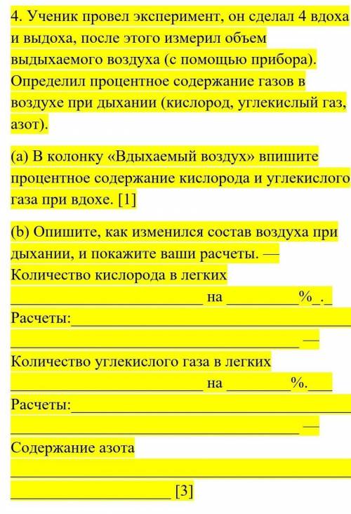 4. Ученик провел эксперимент, он сделал 4 вдоха и выдоха, после этого измерил объем выдыхаемого возд