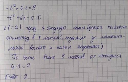 Решите задачу Камень брошен вертикально вверх пока камень не упал высота его над землей описывается