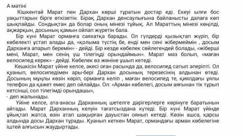 алғашқы мәтіннен сын есімдерді тауып , сапалық және қатыстық түріне қарай ажыратыңдар ​