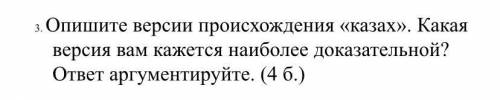 Опиши версии происхождения «казах»