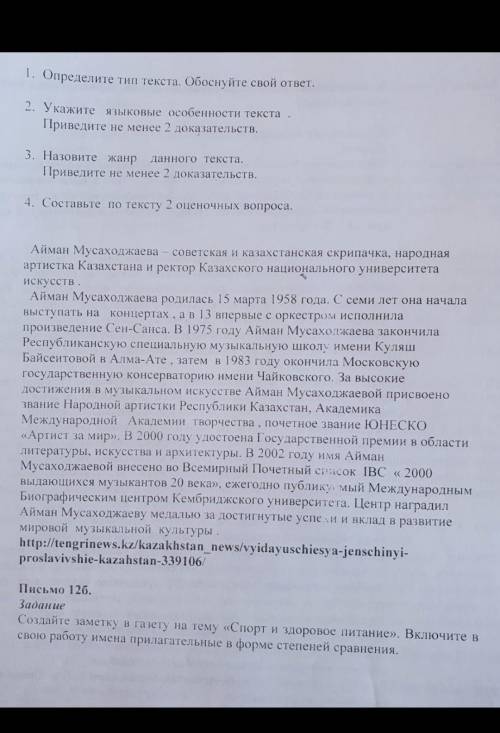 1)определите тип текста.Обоснуйте свой ответ. 2)укажите языковые особенности .приведите не менее 2 д