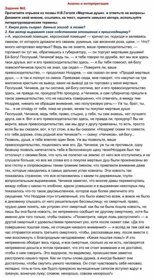 1.Какую роль сыграл данный эпизод в поэме? 2. Как автор выражает свое собственное отношение к происх