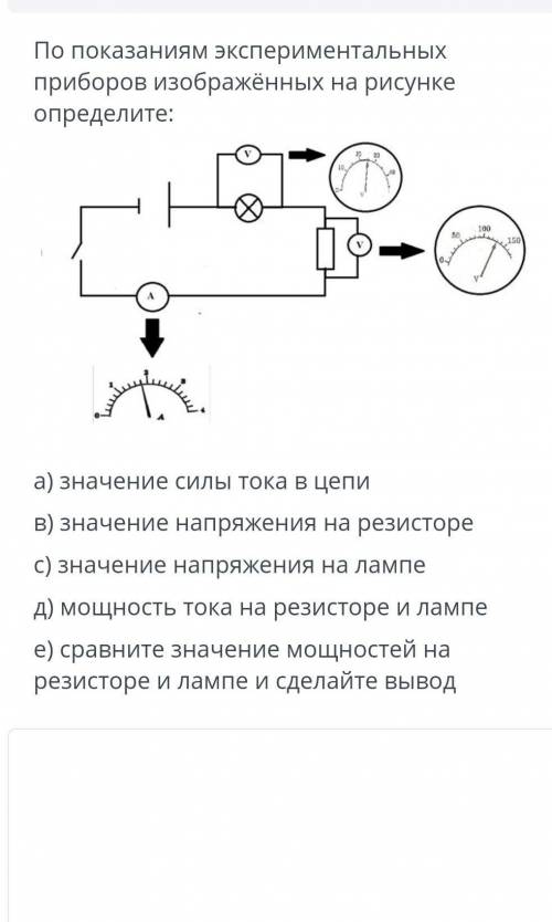 По показаниям экспериментальных приборов изображённых на рисунке определите:​