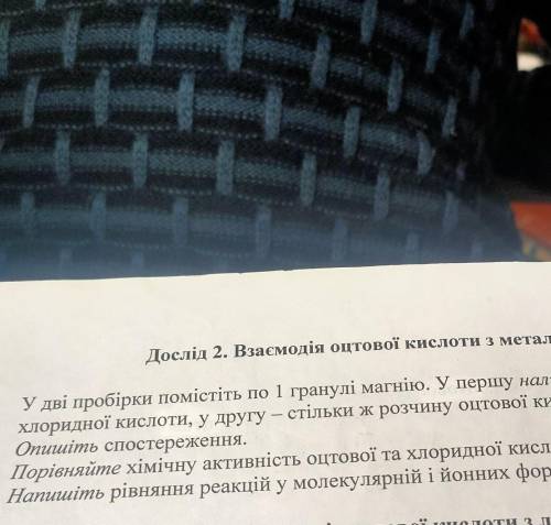 У дві пробірки помістіть по 1 гранулі магнію. У першу налийте 1-2 мл хлоридної кислоти, у другу — ст