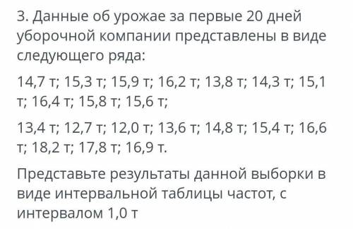 3. Данные об урожае за первые 20 дней уборочной компании представлены в виде следующего ряда: 14,7 т