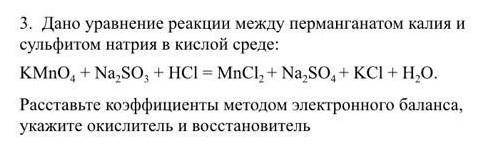 Дано уравнение реакции между перманганатом калия и сульфитом натрия в кислой среде: Нужна ! ХИМИЯ. 1