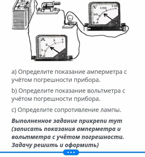 на рисунке изображена электрическая цепь. а) определите показания амперметра с учётом погрешности пр