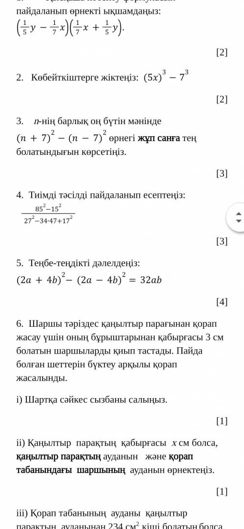 6. Чтобы сделать коробку из квадратного листа жести, от его углов вырежьте квадраты со стенкой в ​​3