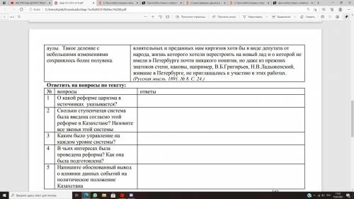 ответить на вопросы по тексту: 1 О какой реформе царизма в источниках указывается? 2 Скольки ступе