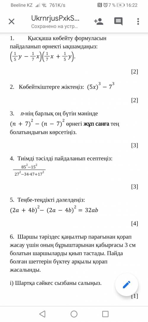 4. Рассчитайте с эффективного метода