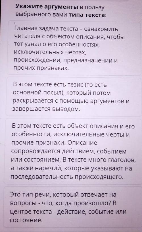 Укажите аргументы в пользу выбранного вами типа текста:Главная задача текста – ознакомитьЧитателя с