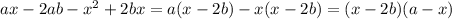 ax-2ab-x^2+2bx=a(x-2b)-x(x-2b)=(x-2b)(a-x)