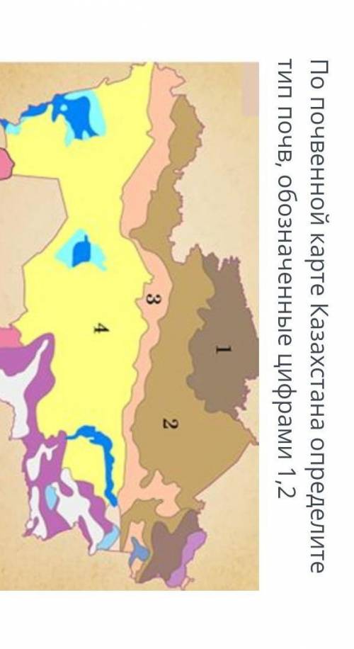По почвенной карте Казахстана определите тип почв , обозначенные цифрами 1,2​
