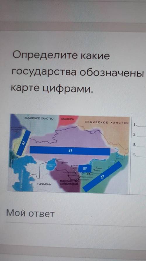 Определите какиегосударства обозначены накарте цифрами.​