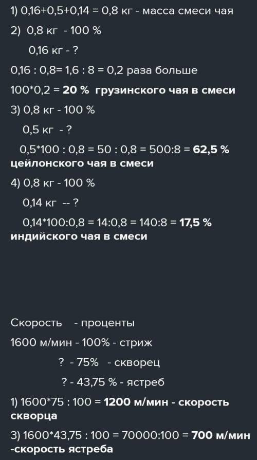 Задача 6 класс, проценты Смешали 0.16кг грузинского, 0.5 кг цейлонского и 0.14 индийского чая. Найди