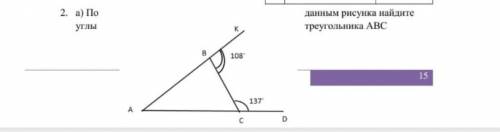 По данным рисунка найдите углы треугольника ​