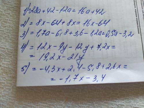 Раскройте скобки и приведите подобные слагаемые 1) 7(4а+6)-12а2)8x-4(16-2x)3) 1,7(a-4)+0,6(6-2a)4)1,