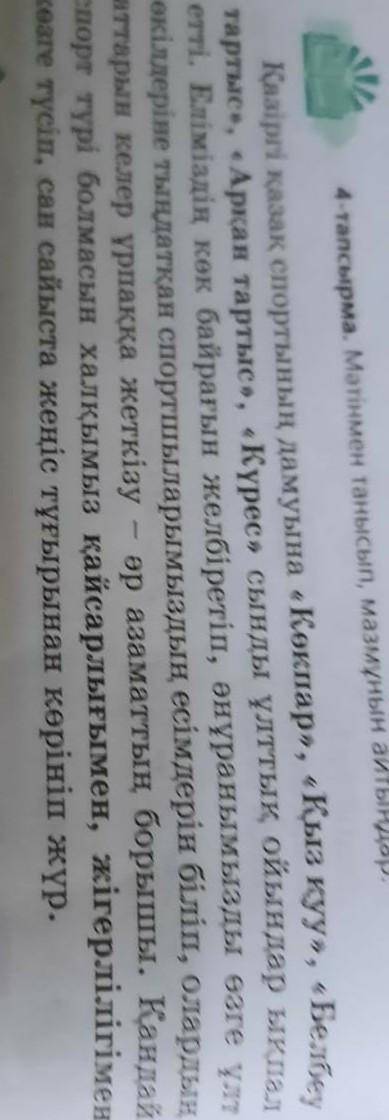 5-тапсырма. Қарамен берілген сөздер мен талғаулықты мәнді білдіретін жамаулықтарды қатыстырып сөйлем