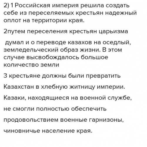 Рассмотрите иллюстрацию и ответьте на вопросы: 1) Какое событие началу переселения русских крестьян