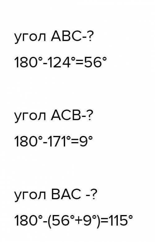 А) По данным рисунка найдите углы треугольника АВС б) Используя теорему о внешнем угле треугольника,